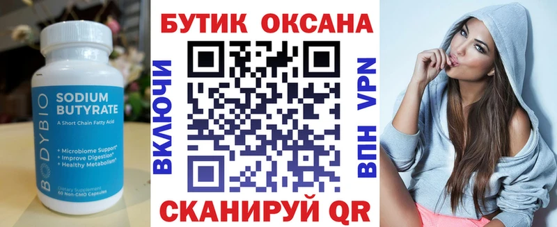 Бутират Butirat  мориарти формула  Уссурийск  сколько стоит 