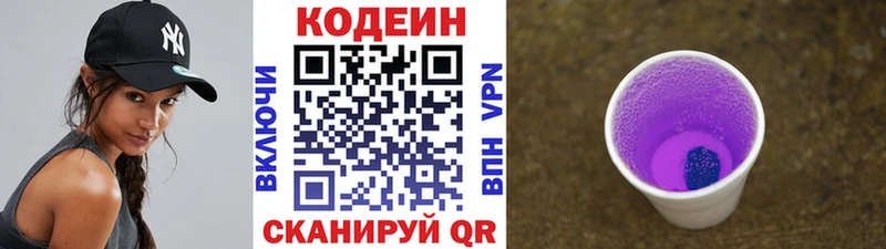 Кодеин Purple Drank  MEGA ссылки  Уссурийск 